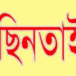 দিন দুপুরে ভয়ানক ছিনতাইয়ের ঘটনা, পিতা পুত্রকে ছুরিকাঘাত করে ১১ লক্ষ ৫০ হাজার টাকা নিয়ে পালালো ছিনতাইবাজ