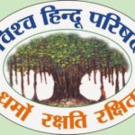 বিশ্ব হিন্দু পরিষদের বজরং দলের উদ্যোগে রাজ্যভিত্তিক খেল কবাডি এবং ম্যারাথন দৌড় প্রতিযোগিতা অনুষ্ঠিত