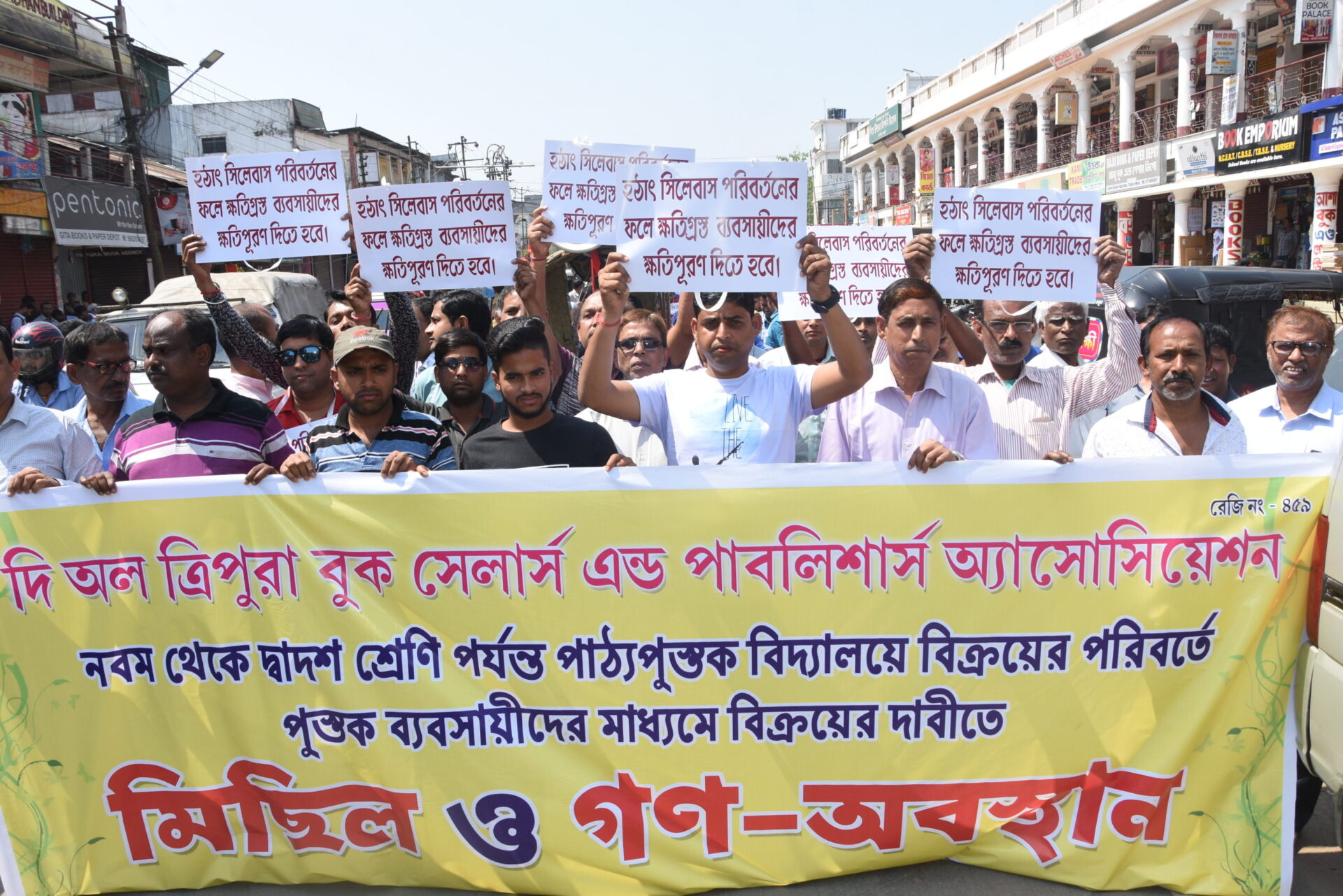 পুস্তক ব্যবসায়ীদের প্রতীকি ধর্মঘট ও গণবস্থান