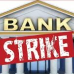 সপ্তাহে পাঁচ দিনের কাজের দাবিতে ব্যাঙ্ক ধর্মঘট, ভোগান্তিতে গ্রাহকরা