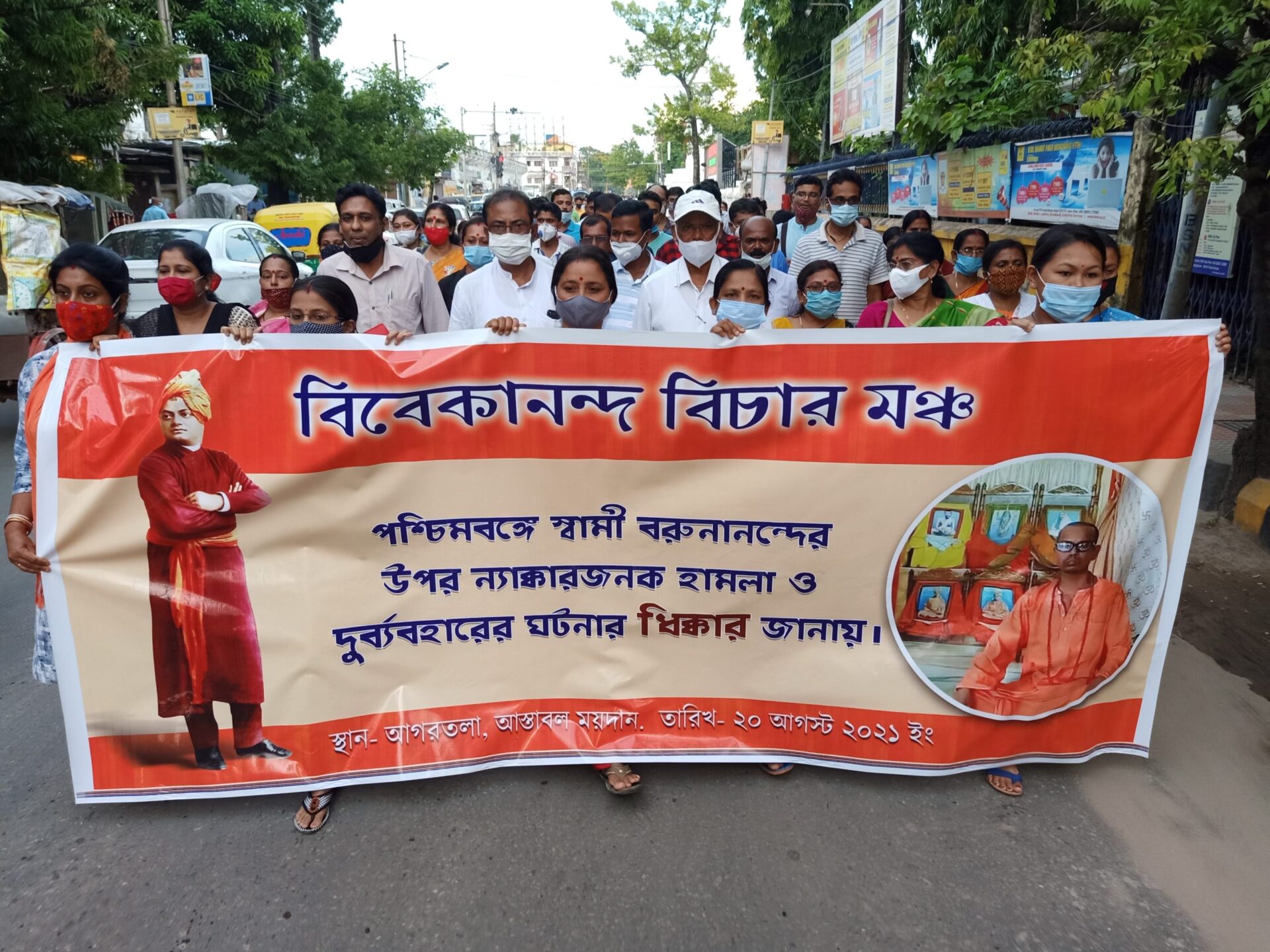 Attacked on Swamiji of Ramakrishna Ashram : পশ্চিমবঙ্গে রামকৃষ্ণ আশ্রমের স্বামীজি আক্রান্ত আগরতলায় ধিক্কার মিছিল