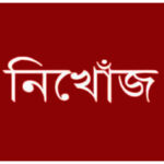 এক সপ্তাহেও নিখোঁজ গৃহবধূর হদিস নেই, সাব্রুম পুলিশের ভূমিকা নিয়ে ক্ষোভ