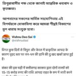 ভয়াবহ বন্যা : ত্রিপুরাকে ১৫ কোটি টাকার আর্থিক সহযোগিতা ছত্তিসগড় সরকারের, ধন্যবাদ মুখ্যমন্ত্রীর