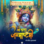 দেশবাসীকে জন্মাষ্টমীর শুভেচ্ছা জানালেন রাষ্ট্রপতি, প্রধানমন্ত্রী ও বিজেপি