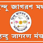 পাথারকান্দি স্টেশ‌নে দূরপাল্লার ট্রেনের নিয়‌মিত স্ট‌পে‌জের দা‌বি‌তে বিভাগীয় কর্তৃপক্ষ‌কে স্মারকপত্র হিন্দু জাগরণ ম‌ঞ্চের