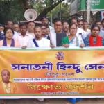 চিন্ময় কৃষ্ণ দাসের নি:শর্ত মুক্তির দাবিতে রাজপথে বিক্ষোভ প্রদর্শন