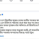বাংলাদেশে ভারতীয় জাতীয় পতাকার অপমান, গর্জে উঠেন মন্ত্রী সুধাংশু, বাংলাদেশীদের চিকিৎসা পরিসেবা বন্ধের অনুরোধ