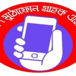 সংবাদমাধ্যমে মতামত দেওয়ায় চিনা সংস্থার মামলা, প্রতিবাদ বাংলাদেশ মুঠোফোন গ্রাহক এসোসিয়েশনের 