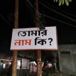 “তোমার নাম কি?” পোস্টারের জন্য সাড়ে চার লাখ টাকা জরিমানা, জানালেন মেয়র
