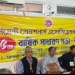 ২২ দফা দাবিতে গভর্নমেন্ট পেনশনার্স এসোসিয়েশনের ৪৫তম বার্ষিক সাধারণ সভা অনুষ্ঠিত