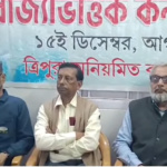 অনিয়মিত কর্মচারী মঞ্চের রাজ্যভিত্তিক কনভেনশন অনুষ্ঠিত