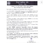 ১০ জানুয়ারি থেকে মাধ্যমিক এবং উচ্চ মাধ্যমিক পরীক্ষার অনলাইনে ফর্ম ফিলাপ শুরু, চলবে ৩১ জানুয়ারি