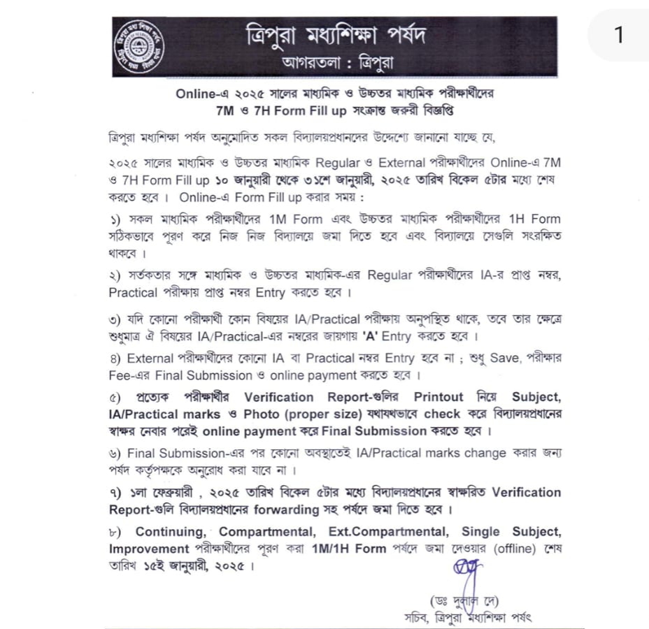 ১০ জানুয়ারি থেকে মাধ্যমিক এবং…