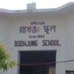 বোধজং স্কুল এলামনির উদ্যোগে পুনর্মিলনউৎসব ও পুরস্কার বিতরণী ১৯শে