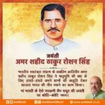 রোশন সিংয়ের আত্মত্যাগকে স্মরণ অমিত শাহর