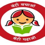 বুধ থেকে শুরু ‘বেটি বাঁচাও বেটি পড়াও’-এর দশম বার্ষিকী উদযাপন