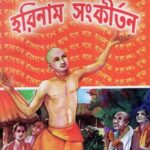 তারকপুর ঐতিহ্যবাহী মন্দিরে ৫৩ তম বাৎসরিক হরিনাম সংকীর্তন অনুষ্ঠিত