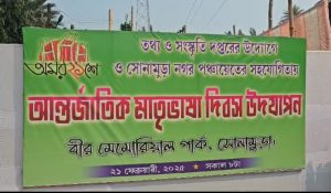 যথাযোগ্য মর্যাদায় সোনামুড়ায় আন্তর্জাতিক মাতৃভাষা&hellip;