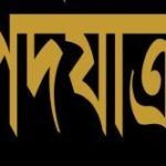 কর্ম সংস্থান, আইনের শাসন পুনঃপ্রতিষ্ঠা ও নেশার বিরুদ্ধে রাজ্যব্যাপী গণআন্দোলন গড়ে তোলার আহ্বানে বিলোনিয়াতে পদযাত্রা বামপন্থী দুই যুব সংগঠনের