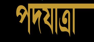 কর্ম সংস্থান, আইনের শাসন পুনঃপ্রতিষ্ঠা&hellip;