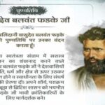 “ভবিষ্যৎ বিপ্লবীদের পথপ্রদর্শক হয়ে ওঠেন”, বাসুদেব বলবন্ত ফাড়কেকে শ্রদ্ধা অমিত শাহর