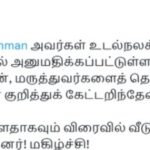এ আর রহমান ভালো আছেন, জানালেন মুখ্যমন্ত্রী এম কে স্ট্যালিন