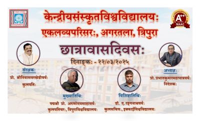 কেন্দ্রীয় সংস্কৃত বিশ্ববিদ্যালয়, একলব্য পরিসরে&hellip;