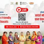 বুধবার দিল্লিতে জাতীয় সম্মেলনে সূচনা হবে আদর্শ মহিলা-বান্ধব গ্রাম পঞ্চায়েত কর্মসূচির