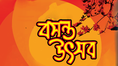 āϤā§āϞāĻŋāϝāĻŧāĻžāĻŽā§āĻĄāĻŧāĻžāϝāĻŧ āĻŽāĻšāĻž āϧā§āĻŽāϧāĻžāĻŽā§ āĻŦāϏāύā§āϤ āĻā§āϏāĻŦ…