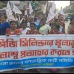 রান্নার গ্যাসের অস্বাভাবিক মূল্যবৃদ্ধির প্রতিবাদে রাজপথে মিছিল নারী সমিতির