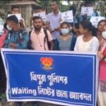 পুলিশ কনস্টেবল নিয়োগ প্রক্রিয়ায় অপেক্ষামান তালিকা প্রকাশের দাবি