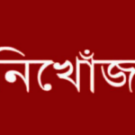 খোয়াই শহর থেকে একই রাতে নিখোঁজ তিন যুবক, উদ্বিগ্ন পরিবার