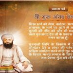 গুরু অঙ্গদ দেবজির প্রকাশ পর্বে তাঁর প্রতি শ্রদ্ধাঞ্জলি অমিত শাহর