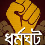 ২০ মে দেশব্যাপী সাধারণ ধর্মঘটের সমর্থনে বিশালগড়ে গণকনভেনশন, উপস্থিত সিপিআইএম নেতৃত্ব