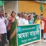 তিন দফা দাবিতে শহরে বিক্ষোভ আমরা বাঙালির