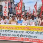 ব্রিটিশ ভারত ছাড়ো আন্দোলনের ৮৩ তম বার্ষিকীতে রাজপথে মিছিল সংযুক্ত কিষাণ মোর্চার