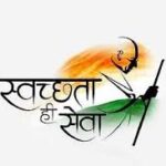 নবম ‘স্বচ্ছতা হি সেবা’ অভিযান শুরু ১৭ সেপ্টেম্বর, ২৫ সেপ্টেম্বর দেশজুড়ে এক ঘণ্টার স্বেচ্ছাশ্রম কর্মসূচি