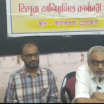 মুখ্যসচিবের আশ্বাস ভঙ্গের অভিযোগে পথে নামছে অনিয়মিত কর্মচারীরা, ডিসেম্বর-জানুয়ারিতে ধারাবাহিক আন্দোলনের ঘোষণা