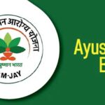 আয়ুষ্মান ভারত: স্বাস্থ্যসেবা খাতে বৈপ্লবিক পরিবর্তন