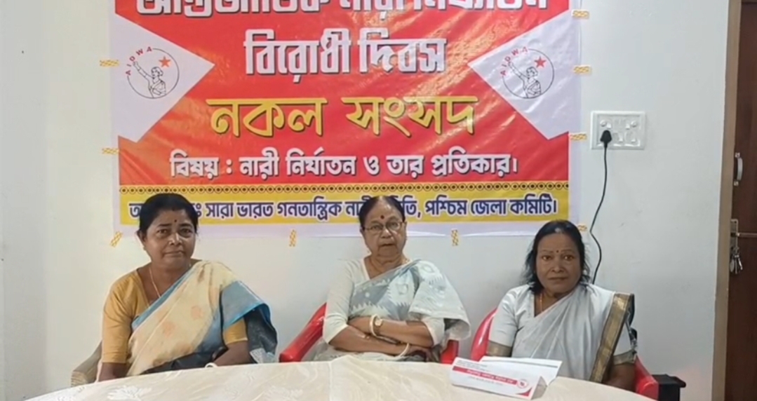 আন্তর্জাতিক নারী নির্যাতন বিরোধী দিবসে পশ্চিম জেলা গণতান্ত্রিক নারী সমিতির বিশেষ সেমিনার অনুষ্ঠিত
