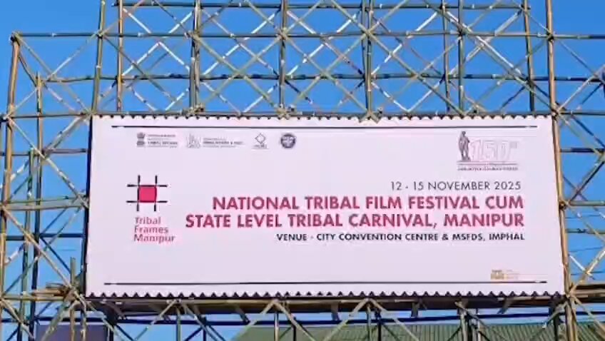 জাতীয় জনজাতি চলচ্চিত্র উৎসব ও কার্নিভাল শুরু মণিপুরে