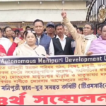 মনিপুরী ও সংখ্যালঘু জনগোষ্ঠীর অধিকার প্রতিষ্ঠায় পদযাত্রা টিএমসাই(কা)-র চতুর্থ সম্মেলনকে সামনে রেখে জোরদার আন্দোলনের ডাক