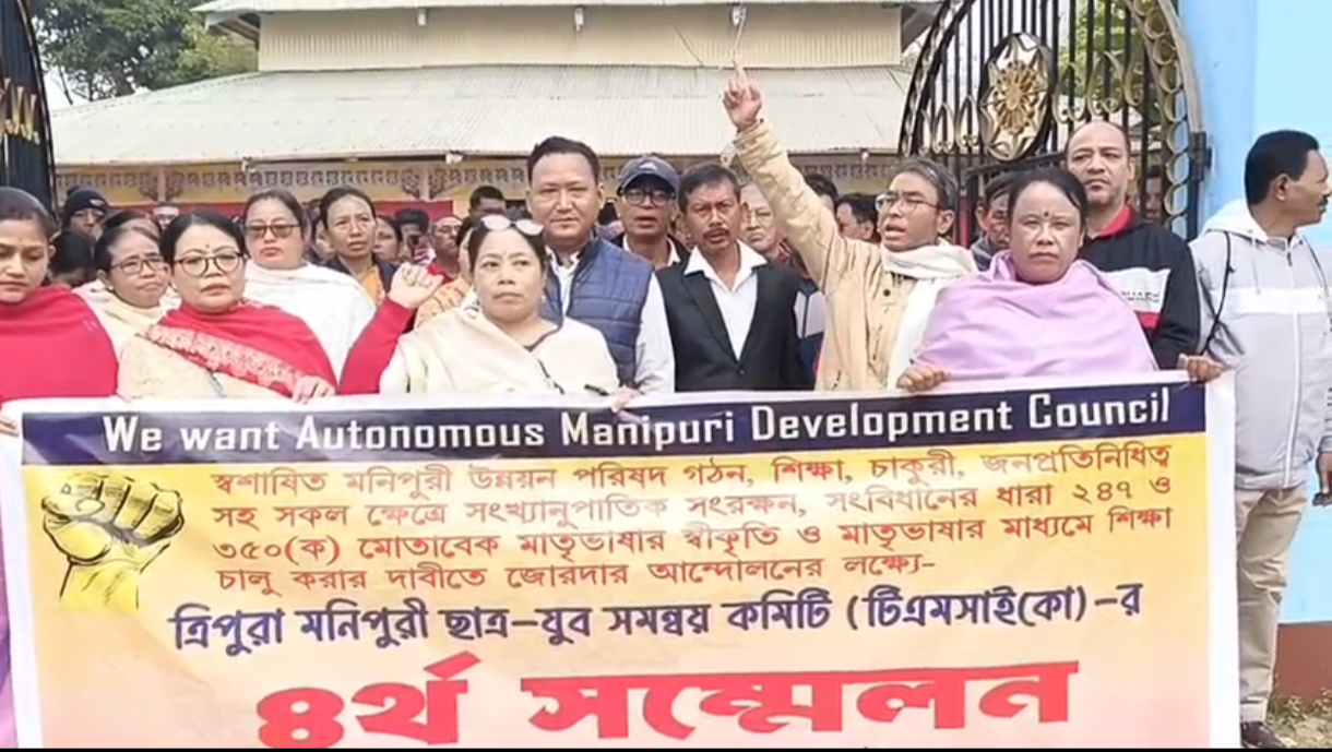 মনিপুরী ও সংখ্যালঘু জনগোষ্ঠীর অধিকার প্রতিষ্ঠায় পদযাত্রা টিএমসাই(কা)-র চতুর্থ সম্মেলনকে সামনে রেখে জোরদার আন্দোলনের ডাক