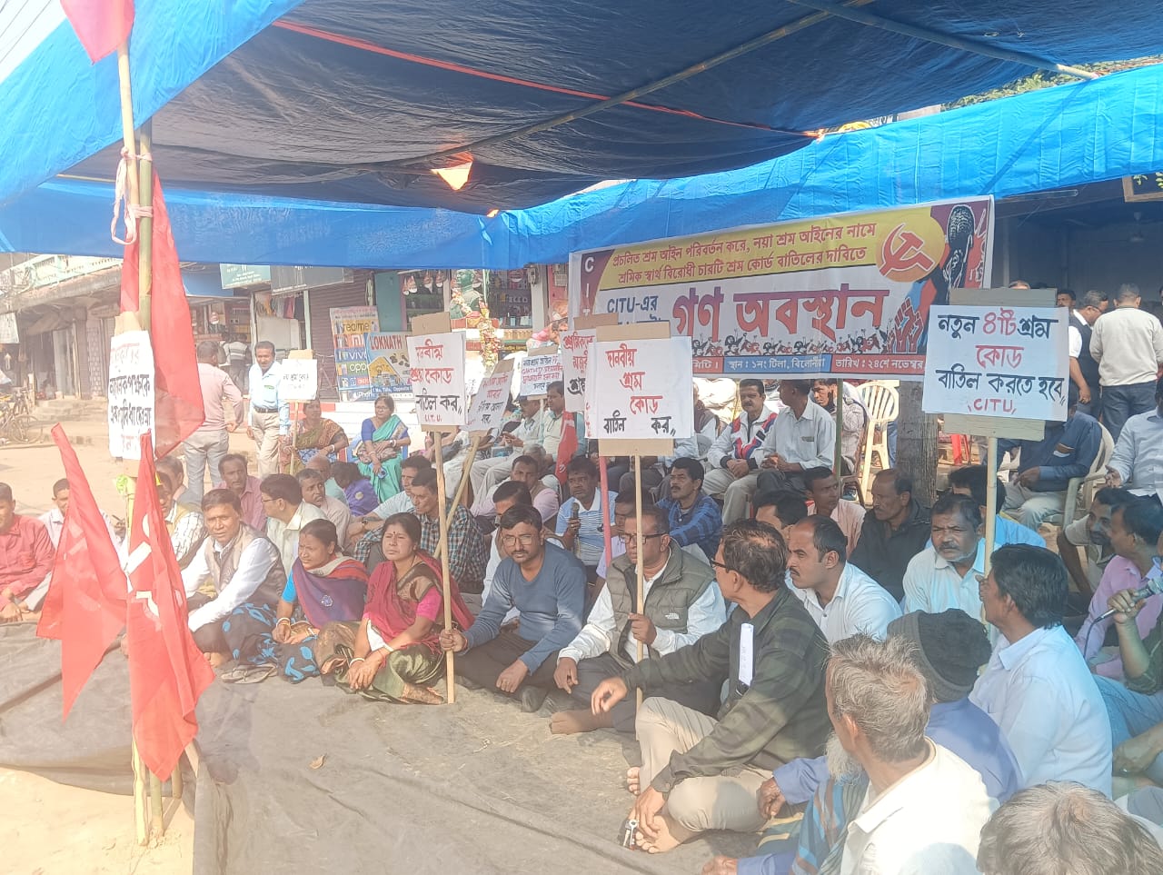চারটি শ্রম কোড বাতিলের দাবিতে বিলোনিয়ায় সিআইটিইউ-র দু’ঘন্টার গণঅবস্থান