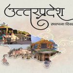 উত্তর প্রদেশ প্রতিষ্ঠা দিবসে শুভেচ্ছার বার্তা রাষ্ট্রপতি, প্রধানমন্ত্রী ও স্বরাষ্ট্রমন্ত্রীর