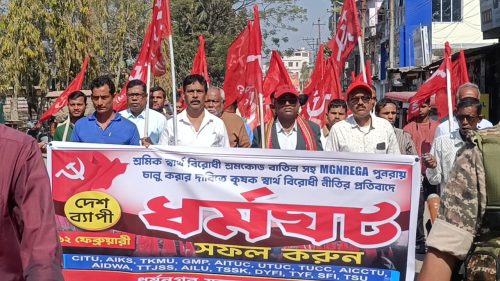 ধর্মনগরে সিপিআইএমের সুবিশাল মিছিল, ১২ ফেব্রুয়ারির সর্বভারতীয় ধর্মঘট সফল করার আহ্বান