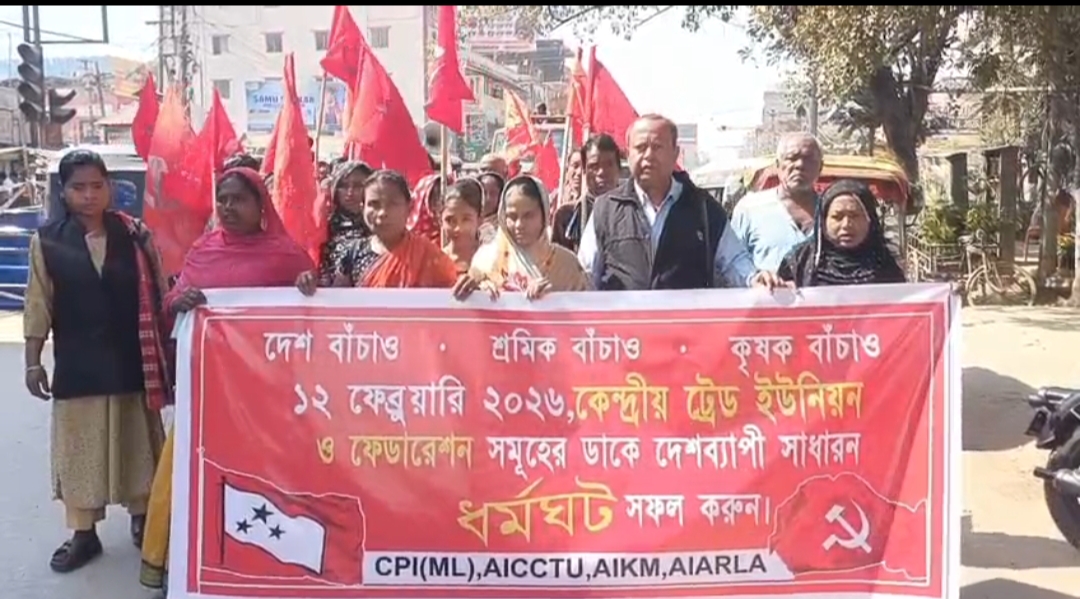 ১২ ফেব্রুয়ারির ধর্মঘট সফল করতে সিপিআই(এমএল)-এর শহরে বিক্ষোভ মিছিল