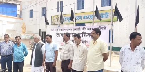 অমিত শাহকে “ভাষা সন্ত্রাস সৃষ্টিকারী” আখ্যা দিয়ে প্রদেশ কংগ্রেসের বিক্ষোভ