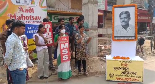 এআইডিএসও- র উদ্যোগে চন্দ্রশেখর আজাদের&hellip;