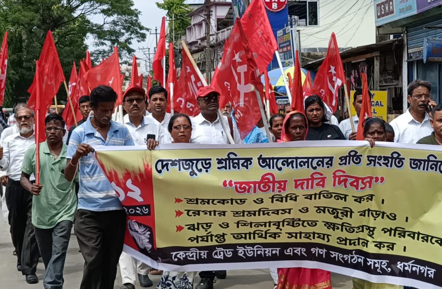 জাতীয় দাবি দিবসে ধর্মনগরে বামপন্থী পাঁচ গণসংগঠনের বিক্ষোভ মিছিল